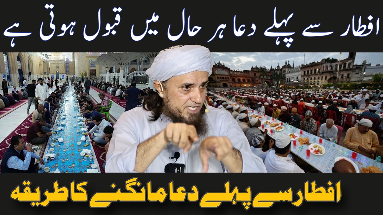 Iftar Se Pehle Dua Mangne Ka Sahih Tareeqa | Mufti Tariq Masood | Islamic Group