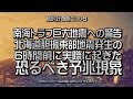 南海トラフ巨大地震への警告 北海道胆振東部地震発生の6時間前に実際に起きた恐るべき予兆現象 819