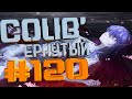COUB #120/ COUB'ернутый | амв / anime amv / amv coub / аниме
