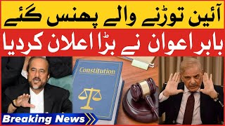 Babar Awan Big Announcement | PDM In Trouble | Breaking News