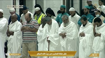 صلاة المغرب من المسجد الحرام بمكة المكرمة - تلاوة الشيخ د. بندر بليلة