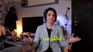 الضحية أكثر من التضحية || نور الشيخ قاسم || NOUR ALSHEIKH QASEM