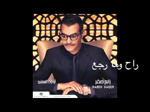 رابح صقر راح ومرجع