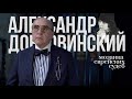 Мозаика еврейских судеб. Александр Добровинский о Эльзе Триоле