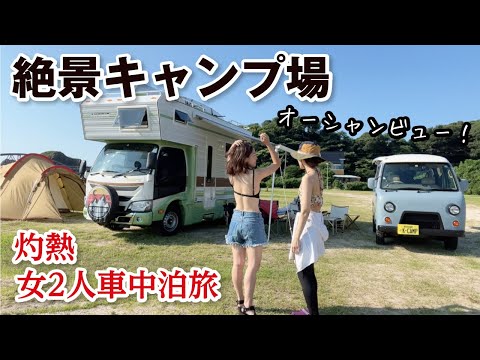 【車中泊女子】海の近くで女子キャンプ！ウェイクして車中泊してキャンプ場で水遊びする最高の夏休み／丹後てんきてんき村（ミスティック・アンセイエ／スバル・サンバーディアスワゴン）