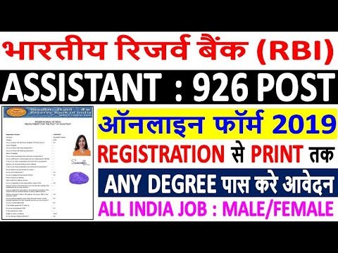 RBI Assistant Online Form 2020 Kaise Bhare | How to Fill RBI Assistant Online Form 2020 : Any Degree