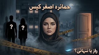 Humaira Asghar Death Case: Accident, Murder or Isolation? | Reality Docs