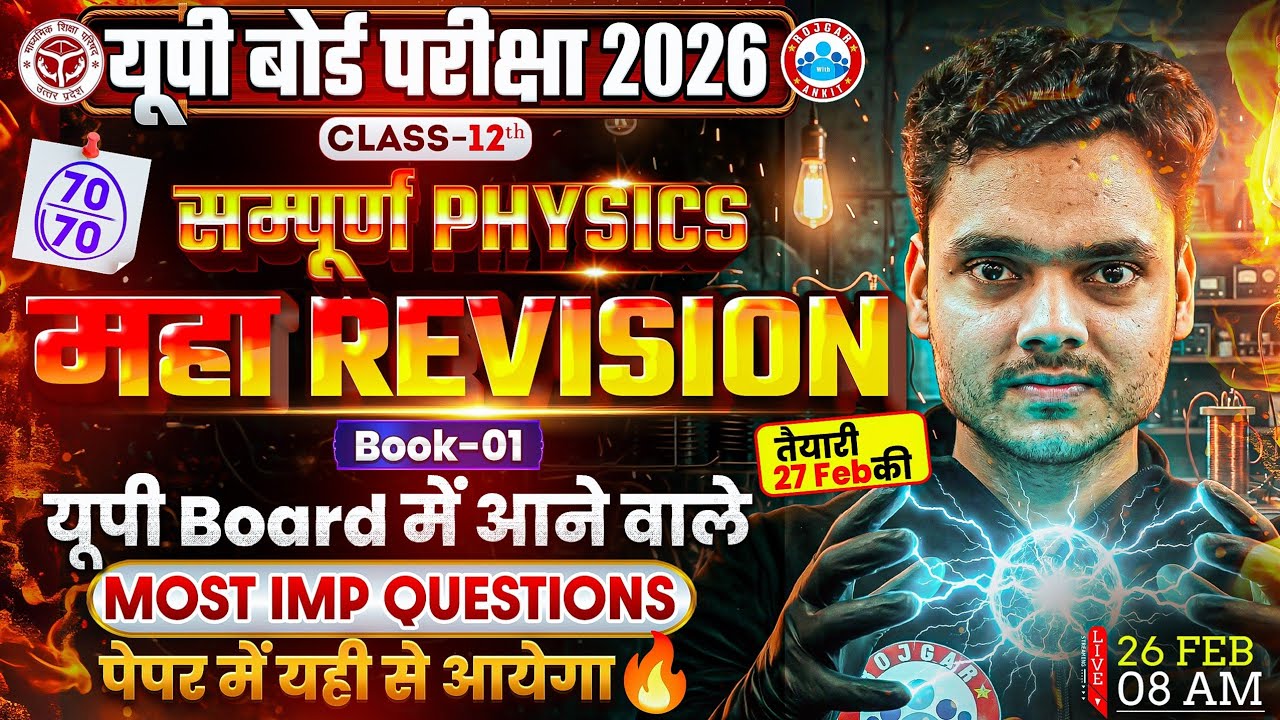 UP Board Class 12 Physics One Shot | Book 1 | 12th Complete Physics Revision | UP Board Exam 2026