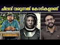 Santhosh George Kulangara and Space Tourism Explained | Malayalam | Elon Musk | Space X | Jeff Bezos