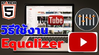 วิธีใช้งานอีควอไลเซอร์ (Equalizer)ใน Youtube บนคอม #catch5 #youtube screenshot 1