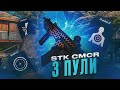 ПРОСТО ЖЕСТЬ | НОВАЯ ИМБА НА ШТУРМА | STK CMCR ВАРФЕЙС