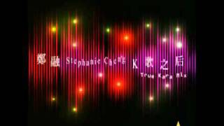 鄭融 - K歌之后 True Kara Mix