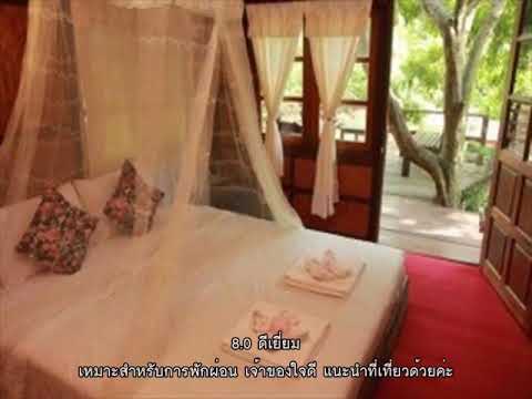 รีวิว - บ้านไม้หอม รีสอร์ท อัมพวา (Banmaihom Resort Amphawa) @ อัมพวา.mp4