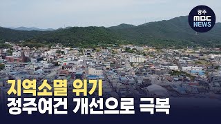정주여건 개선으로 강진인구 5만명으로.. (뉴스투데이 2023.08.02 광주MBC)