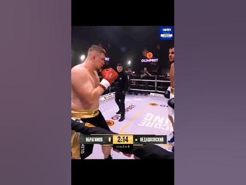 Хадис Ибрагимов 🆚 Денис Недашковский👊Нокаут в первом раунде👊#shorts # ...