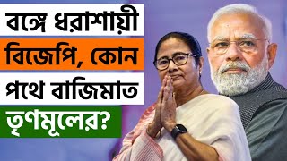 LOK SABHA ELECTION RESULT 2024 | কত রাউন্ডের পর ফল হাতে? | LOK SABHA ELECTION 2024