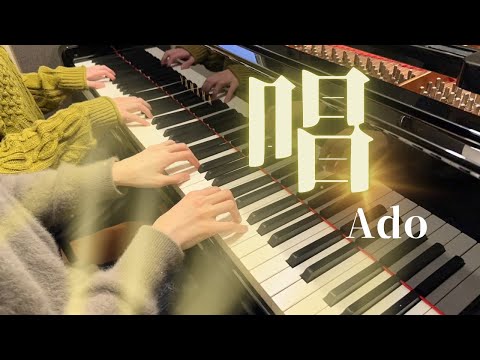 【Ado】『唱』ピアノ連弾超上級　弾いてみた　USJ【ハロウィーン・ホラー・ナイト】【ゾンビ・デ・ダンス】テーマソング