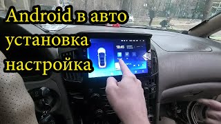 Установка Android в авто сборка настройка