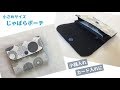 小さめじゃばらポーチの作り方【小銭、カードが入るサイズ】