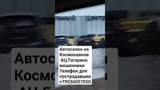 Мошенники снова открылись. АЦ Гагарина на Космонавтов 11д в Екатеринбурге, будьте осторожны.