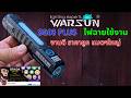 WARSUN SQ03 Plus 🟠 ไฟฉายพกง่าย เดินทาง ท่องเที่ยวหรือใช้ในบ้าน ใช้18650 หรือ 21700 ได้ แสงครบ