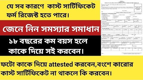 Reason for Rejection SC, ST, OBC Application Form || Revised your caste certificate online form.