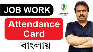 CorelDRAW Bengali Tutorials for Beginners || Attendance Card Design || CorelDRAW Tips and Tricks