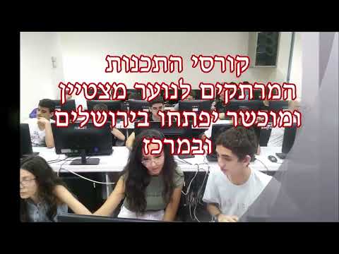 הררי לימודי מחשבים. קורסי קיץ לנוער , סייבר ופייתון, ג'אווה ופיתוח אפליקציות. בואו ללמוד איתנו.