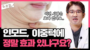 연예인 필수 시술? | 볼살, 턱살 없애는 법? 인모드!