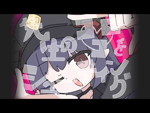 【ブルアカMAD】先生のココロをシューティング