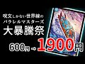 【DM経済学】呪文しかない世界線のパラレルマスターズ騒動【デュエマ】