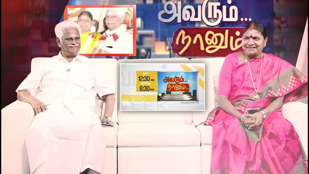puthiya thalaimurai news today news Avarum Naanum Promo: அவரும் நானும் | B. Valarmathi | 28/09/2019