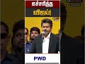 எச்சரித்த விஜய்! | TVK Vijay