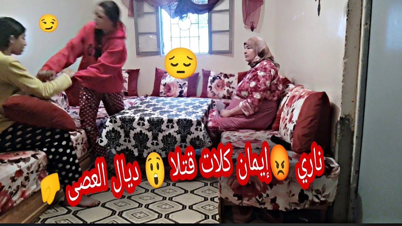 مقلب في إيمان التخرجي 😡 المدرسة وتعونيني 🥘فشقا ديال الدار انا عيت 🤯 ولاكن كلت قتلا ديال العصى