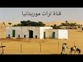 Lessons in Tidnit music, specifically the "Janba al-Kahla" mode, presented by the great artist Ah...