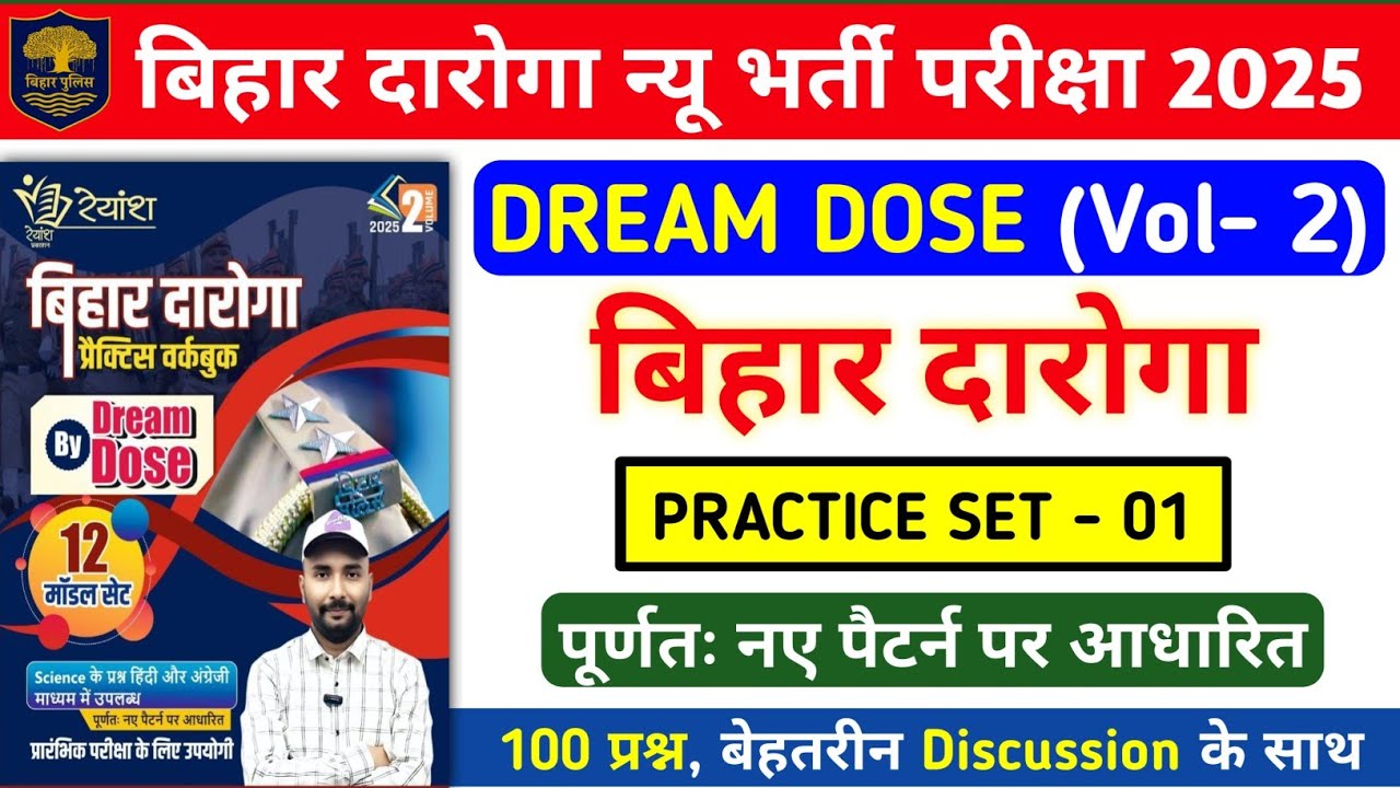 बिहार दारोगा न्यू भर्ती परीक्षा 2025 | Dream Dose Vol - 2 Bihar Daroga Practice Set- 01 | 100 प्रश्न