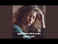 بس مر ما بقت دمعه بالعين