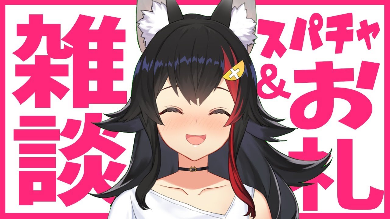 雑談＆スパチャありがとうで何時までやるのか怖い放送