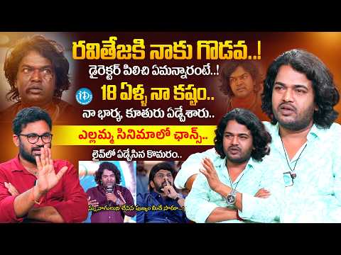Jabardasth Komaram Emotional Interview | Irumudi Movie Director Shiva Nirvana | Ravi Teja | iDream