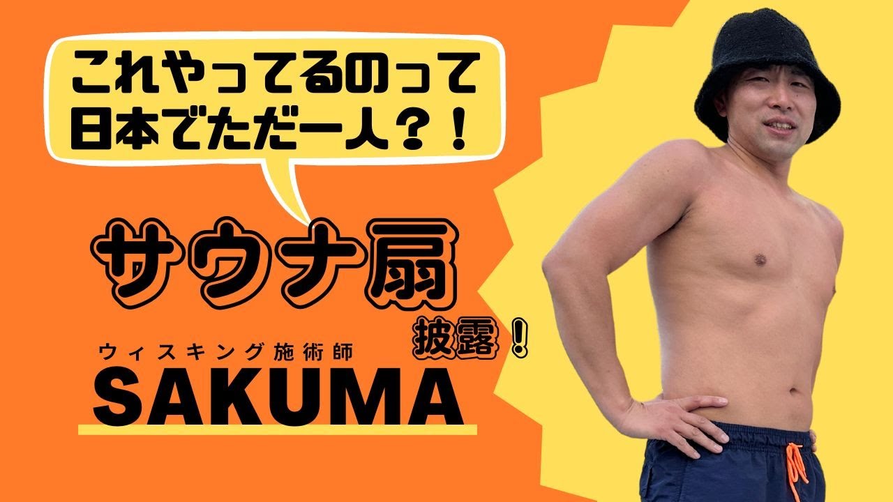 サウナテントで、サウナ扇とウィスキング#shots