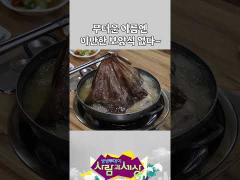 무더운 여름엔 이만한 보양식 없다~