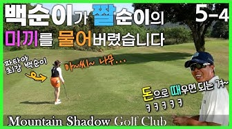 띠껍골프 - Youtube