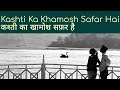 Kashti ka khamosh safar hai (Video Song) ~Kishore Kumar & Sudha Malhotra in film : Girl Friend 1960.