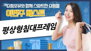 평상형 침대 프레임 구매 가이드와 리뷰 총정리