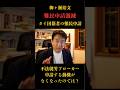 【柳ヶ瀬裕文】タイ国籍移民申請激減 #政治#移民政策