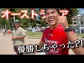 【緊急参戦？！】オーストラリアで大会やってたのでいきなり参加してみた