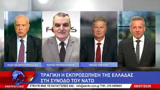 ΑΝΑΤΡΕΠΤΙΚΟ live ||  ΤΕΤΑΡΤΗ 08 - ΙΟΥΛΙΟΥ - 2026 ||