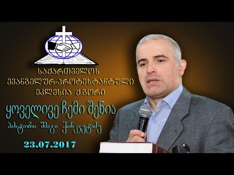 ყოველივე ჩემი შენია - შმაგი ჭანკვეტაძე - 23.07.2017