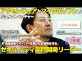 【1日密着】アクセンチュアとマイクロソフトが共同設立!グローバルITコンサルティング企業のセキュリティ部門開発リーダーのしごと/アバナード