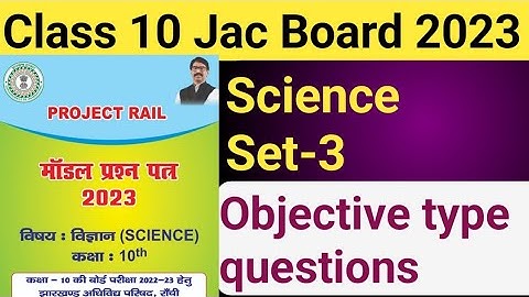 Class 10 / Science Set-3 / Project Rail Model question Paper 2023 / Objective Questions